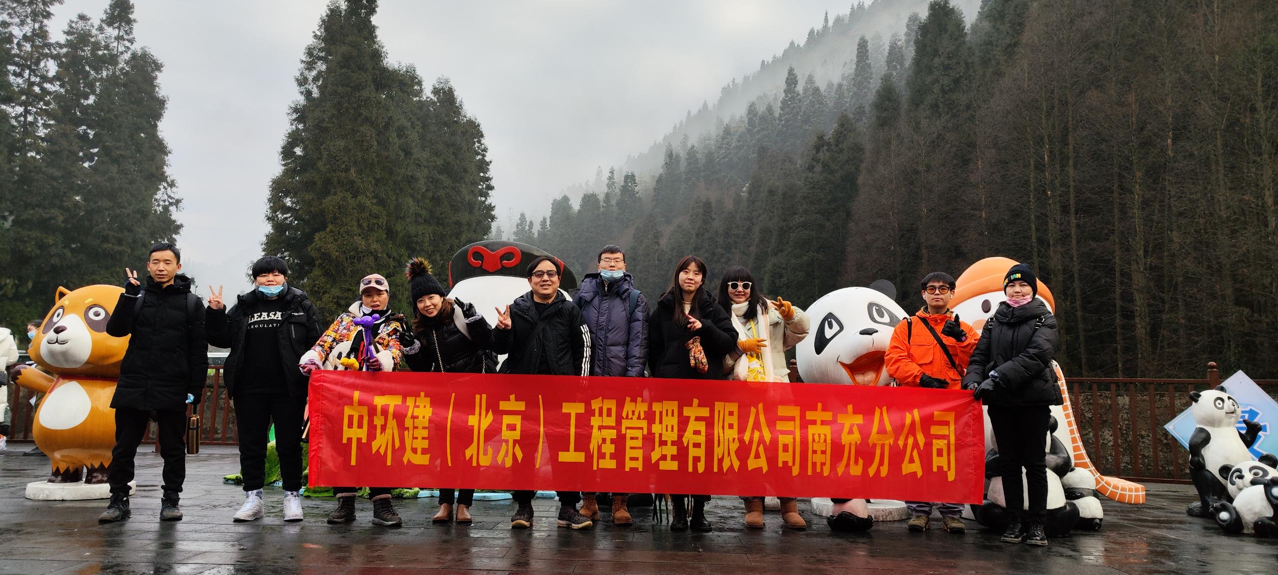 中環(huán)建南充分公司給您拜年了